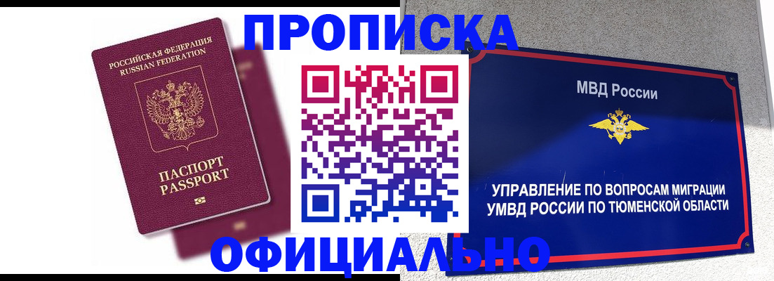 прописка от собственника в Новочеркасске