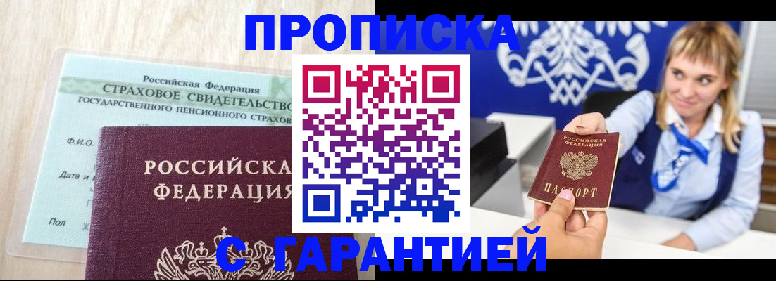 прописка паспорт в Новочеркасске