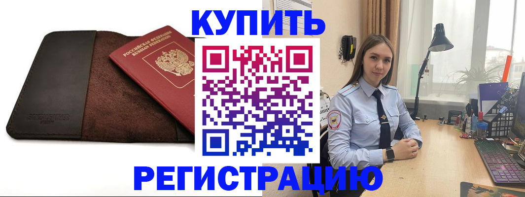 временная регистрация для всех в Новочеркасске