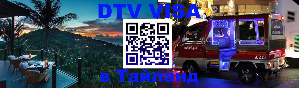 Оформление DTV визы под ключ: стоимость и тарифы, только загранпаспорт - Новочеркасск 